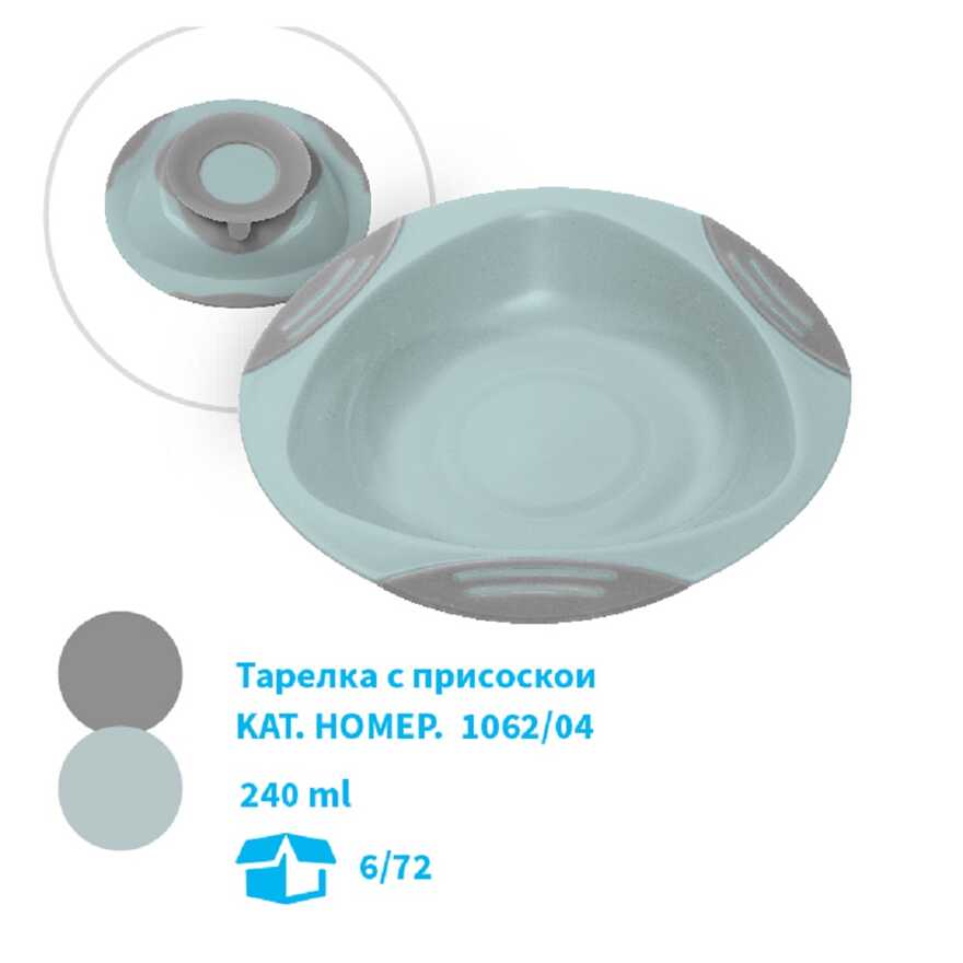 Тарелочка с присоской Арт.1062/04, производитель Babyono, ISBN 590-1-43541-334-0, № 5