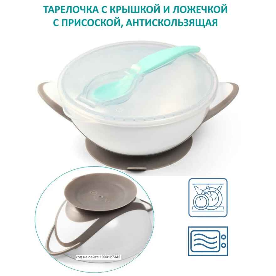Тарелочка с крышкой и ложечкой на присоске Серая 1063, производитель Babyono, ISBN 590-1-43541-179-7, № 2