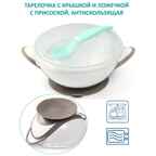 Тарелочка с крышкой и ложечкой на присоске Серая 1063, производитель Babyono, ISBN 590-1-43541-179-7, № 2