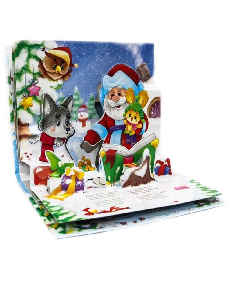 Подарки Дедушки Мороза. Книжки-панорамки., производитель Проф-Пресс , ISBN 978-5-37832-193-3, № 3