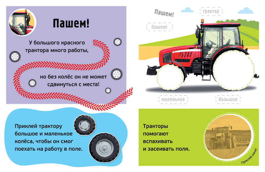 Бип! Машины. Раннее развитие. 100 наклеек, производитель Махаон , ISBN 978-5-38916-059-0, № 2