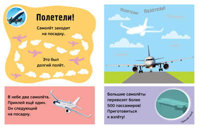 Бип! Машины. Раннее развитие. 100 наклеек, производитель Махаон , ISBN 978-5-38916-059-0№ 5