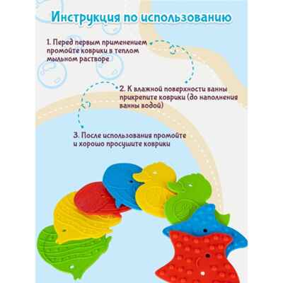 Набор игрушек для ванной Мини-коврики, арт. MATS08, производитель Dream Makers (Дрим Мейкерс), ISBN 481-4-72301-236-5№ 7