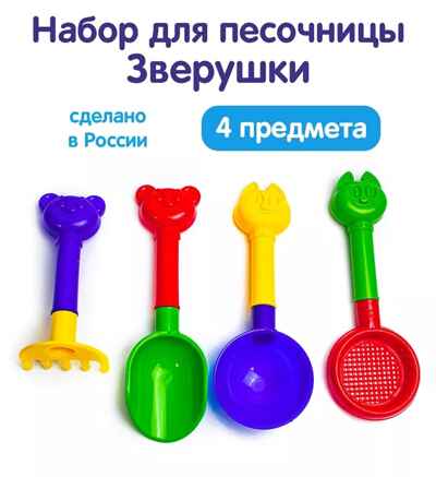 Песочный набор Зверушки, арт. 70202, производитель Пластмастер, ISBN 463-0-08096-443-3№ 1