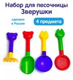 Песочный набор Зверушки, арт. 70202, производитель Пластмастер, ISBN 463-0-08096-443-3, № 1