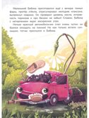 Новые приключения автомобильчика Бибики., производитель «Феникс-Премьер», ISBN 978-5-22244-528-0, № 4