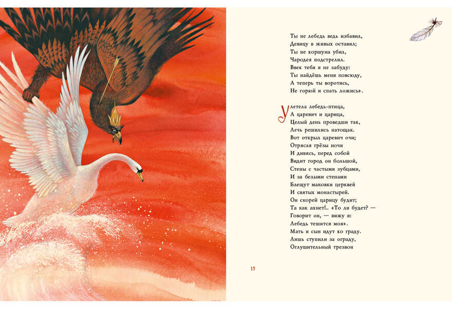 Сказка о царе Салтане, о сыне его славном и могучем богатыре князе Гвидоне Салтановиче и о прекрасной царевне Лебеди. Пушкин А.С., производитель Нигма, ISBN 978-5-43350-649-7, № 4