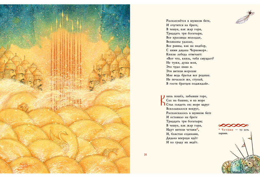 Сказка о царе Салтане, о сыне его славном и могучем богатыре князе Гвидоне Салтановиче и о прекрасной царевне Лебеди. Пушкин А.С., производитель Нигма, ISBN 978-5-43350-649-7, № 8