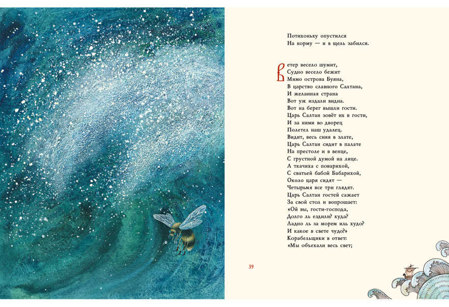 Сказка о царе Салтане, о сыне его славном и могучем богатыре князе Гвидоне Салтановиче и о прекрасной царевне Лебеди. Пушкин А.С., производитель Нигма, ISBN 978-5-43350-649-7, № 9