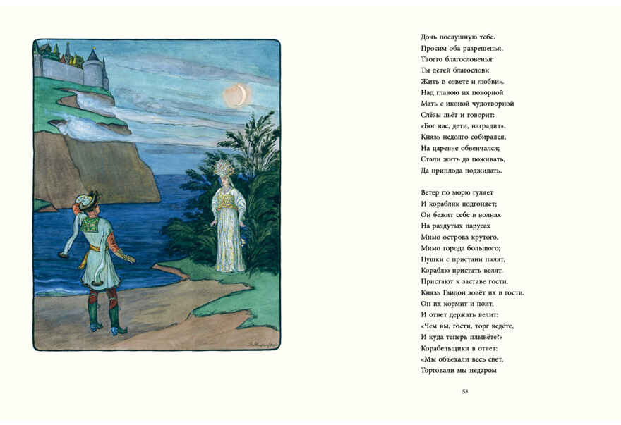 Сказки. Пушкин А.С., производитель Нигма, ISBN 978-5-43350-770-8, № 6