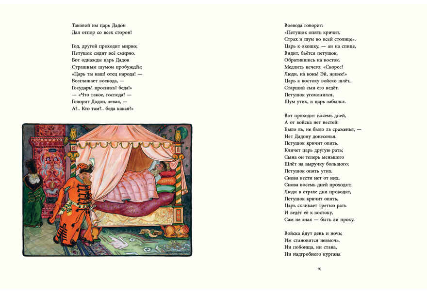 Сказки. Пушкин А.С., производитель Нигма, ISBN 978-5-43350-770-8, № 8