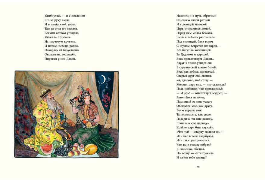 Сказки. Пушкин А.С., производитель Нигма, ISBN 978-5-43350-770-8, № 9