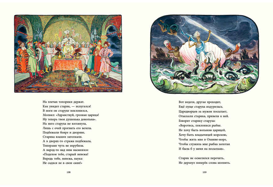 Сказки. Пушкин А.С., производитель Нигма, ISBN 978-5-43350-770-8, № 11