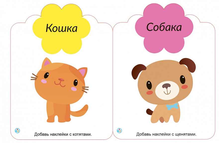 Мои первые многоразовые наклейки 1+, производитель Робинс , ISBN 978-5-43660-658-3, № 2