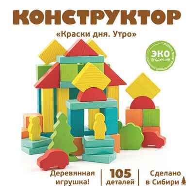 Конструктор Краски дня. Утро. 105 д., арт.  1176051, производитель Томик, ISBN 460-7-05756-275-6№ 1