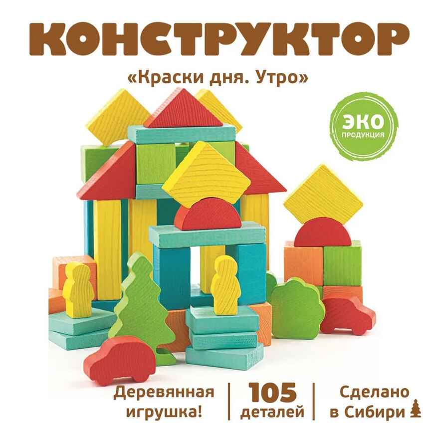 Конструктор Краски дня. Утро. 105 д., арт.  1176051, производитель Томик, ISBN 460-7-05756-275-6, № 1