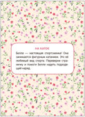 Наряди Беллу (Вырежи и одень), производитель МОЗАИКА kids , ISBN 978-5-43153-978-7, № 2