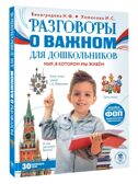 Разговоры о важном для дошкольников