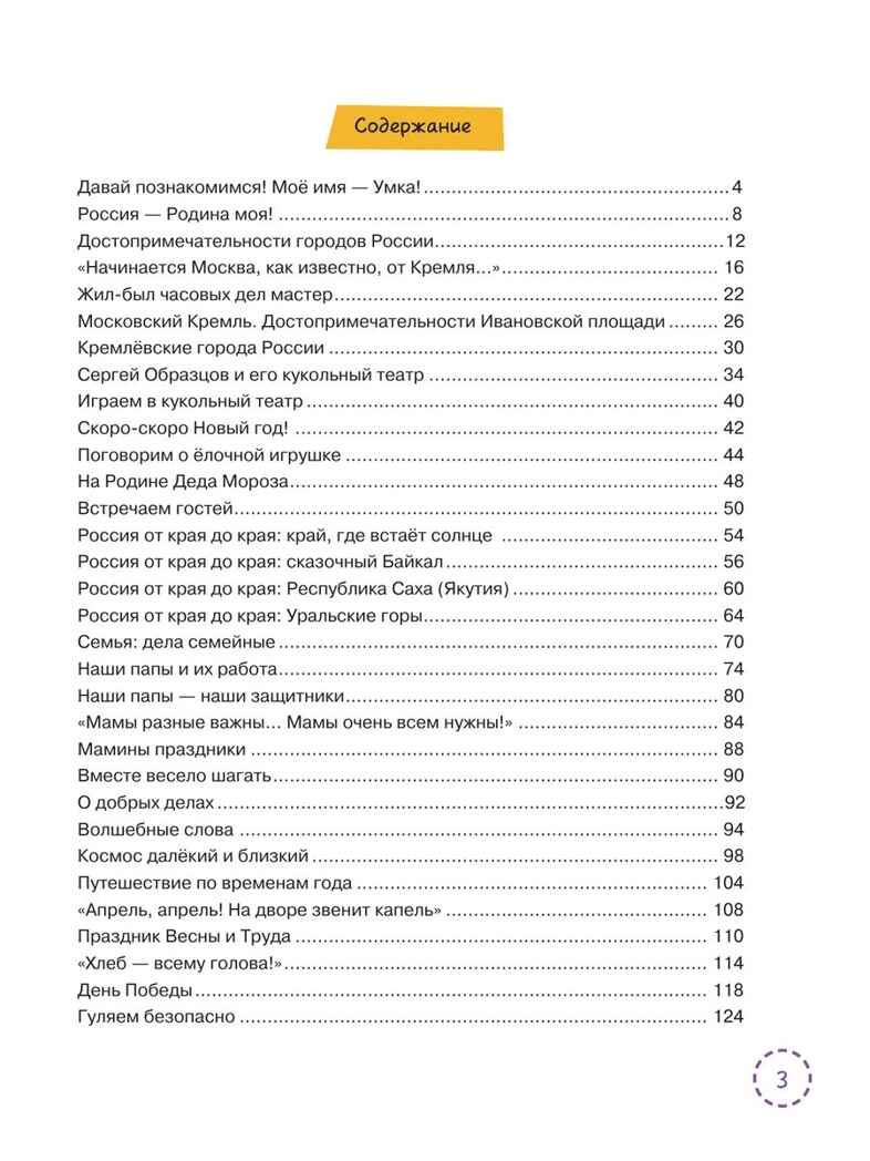 Разговоры о важном для дошкольников, производитель АСТ , ISBN 978-5-17171-817-6, № 2