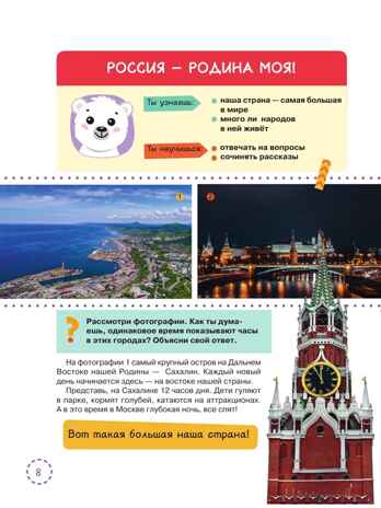 Разговоры о важном для дошкольников, производитель АСТ , ISBN 978-5-17171-817-6№ 7