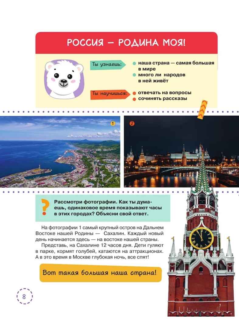 Разговоры о важном для дошкольников, производитель АСТ , ISBN 978-5-17171-817-6, № 7