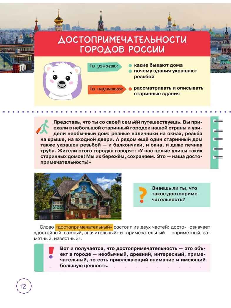Разговоры о важном для дошкольников, производитель АСТ , ISBN 978-5-17171-817-6, № 10