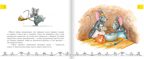 Зачем нужно спать. Лукомская Н. Сказки мамы-мышки, производитель Русское слово , ISBN 978-5-00092-885-1, № 3
