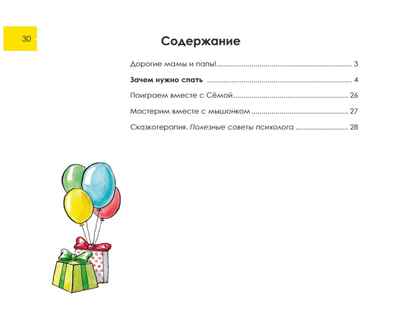 Зачем нужно спать. Лукомская Н. Сказки мамы-мышки, производитель Русское слово , ISBN 978-5-00092-885-1№ 4