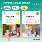 Поделки из природного и бросового материала. Комплект методических пособий. 4–6 лет. ФГОС. ФОП, производитель МОЗАИКА-СИНТЕЗ , ISBN 978-5-43153-701-1, № 1