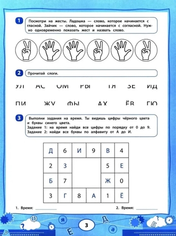 Нейроигрочтение: буквы и первые слова., производитель Феникс ТД, ISBN 978-5-22245-476-3№ 2