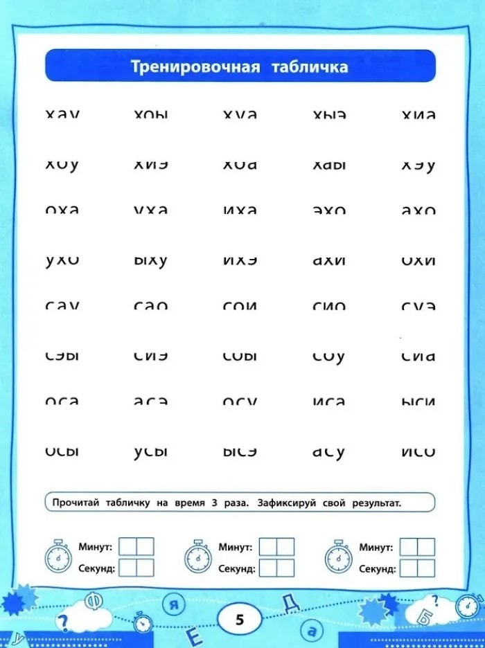 Нейроигрочтение: буквы и первые слова., производитель Феникс ТД, ISBN 978-5-22245-476-3, № 4