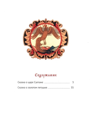 Сказки А. С. Пушкина, производитель Феникс ТД, ISBN 978-5-22240-925-1№ 2