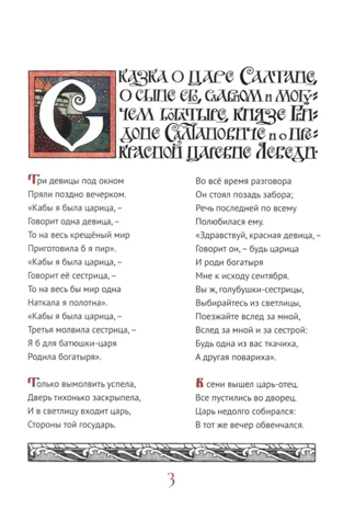 Сказки А. С. Пушкина, производитель Феникс ТД, ISBN 978-5-22240-925-1№ 4