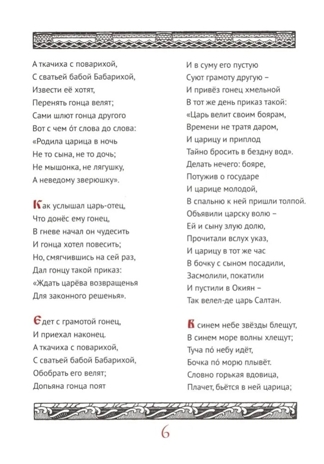 Сказки А. С. Пушкина, производитель Феникс ТД, ISBN 978-5-22240-925-1№ 6