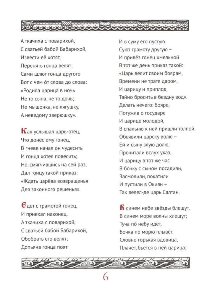 Сказки А. С. Пушкина, производитель Феникс ТД, ISBN 978-5-22240-925-1, № 6