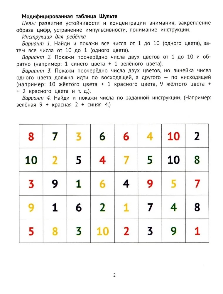 Таблицы для развития внимания, памяти и усидчивости у детей 4-6 лет., производитель Феникс ТД, ISBN 978-5-22245-491-6, № 2