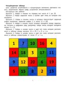 Таблицы для развития внимания, памяти и усидчивости у детей 4-6 лет., производитель Феникс ТД, ISBN 978-5-22245-491-6, № 3