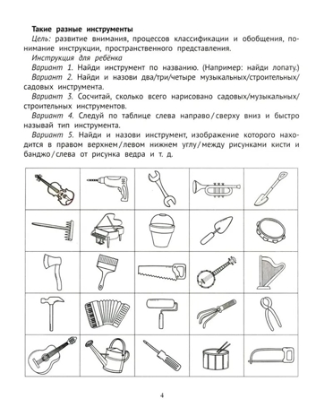 Таблицы для развития внимания, памяти и усидчивости у детей 4-6 лет., производитель Феникс ТД, ISBN 978-5-22245-491-6№ 4