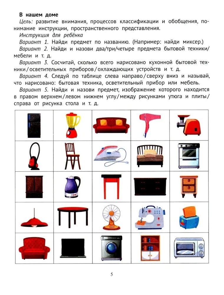 Таблицы для развития внимания, памяти и усидчивости у детей 4-6 лет., производитель Феникс ТД, ISBN 978-5-22245-491-6, № 5