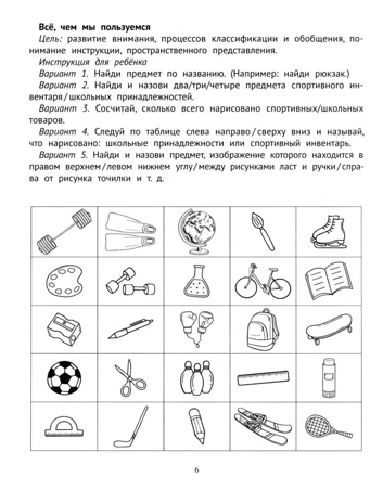 Таблицы для развития внимания, памяти и усидчивости у детей 4-6 лет., производитель Феникс ТД, ISBN 978-5-22245-491-6№ 6