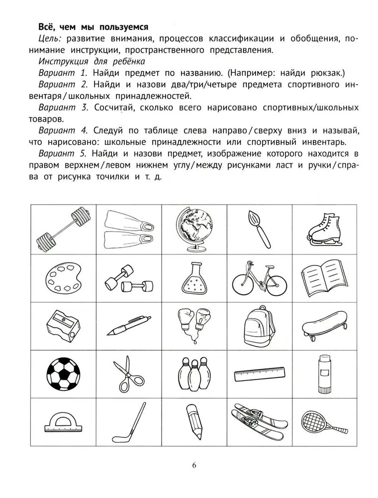 Таблицы для развития внимания, памяти и усидчивости у детей 4-6 лет., производитель Феникс ТД, ISBN 978-5-22245-491-6, № 6