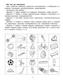 Таблицы для развития внимания, памяти и усидчивости у детей 4-6 лет., производитель Феникс ТД, ISBN 978-5-22245-491-6, № 6