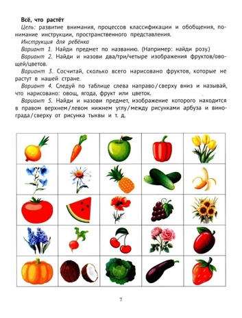 Таблицы для развития внимания, памяти и усидчивости у детей 4-6 лет., производитель Феникс ТД, ISBN 978-5-22245-491-6№ 7