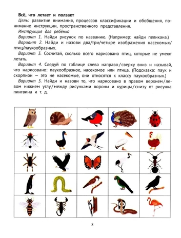 Таблицы для развития внимания, памяти и усидчивости у детей 4-6 лет., производитель Феникс ТД, ISBN 978-5-22245-491-6№ 8
