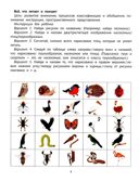 Таблицы для развития внимания, памяти и усидчивости у детей 4-6 лет., производитель Феникс ТД, ISBN 978-5-22245-491-6, № 8