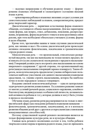 Развитие речи детей 3-4 лет. Младшая группа. Ушакова О.С. Развиваем речь, производитель Сфера ТЦ , ISBN 978-5-99492-322-1№ 4