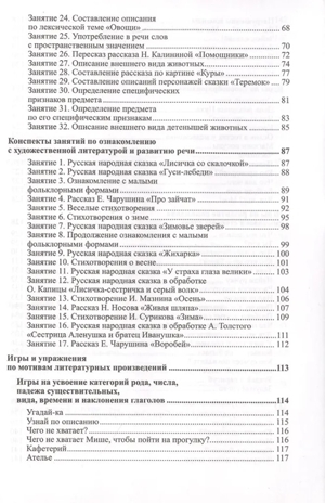 Развитие речи детей 4-5 лет. Средняя группа. Ушакова О.С. Развиваем речь, производитель Сфера ТЦ , ISBN 978-5-99492-461-7№ 3