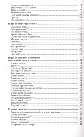 Развитие речи детей 4-5 лет. Средняя группа. Ушакова О.С. Развиваем речь, производитель Сфера ТЦ , ISBN 978-5-99492-461-7№ 4