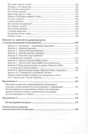 Развитие речи детей 4-5 лет. Средняя группа. Ушакова О.С. Развиваем речь, производитель Сфера ТЦ , ISBN 978-5-99492-461-7№ 5