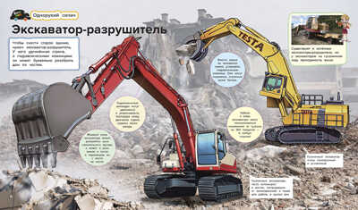 Строительная техника, производитель АСТ Пресс , ISBN 978-5-90725-704-7№ 3